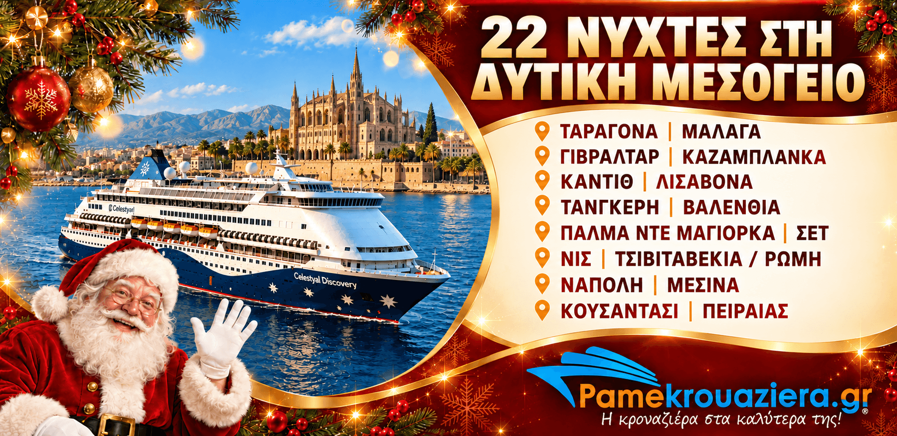 22 νύχτες Κρουαζιέρα  Εξερεύνηση της Μεσογείου από Ταραγόνα (Βαρκελώνη) προς Πειραία